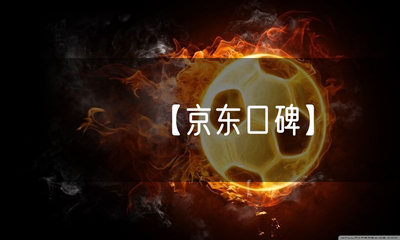 【京东口碑】(5)
