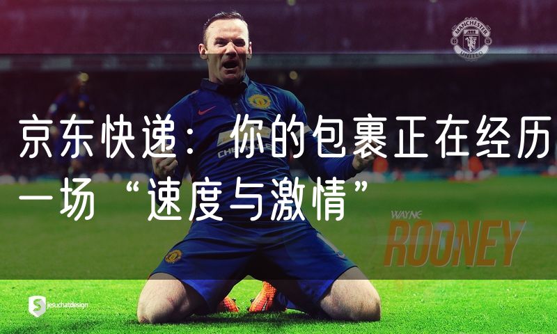 京东快递:你的包裹正在经历一场“速度与激情”